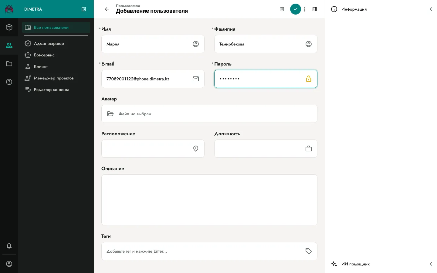 Заполненная форма нового клиента