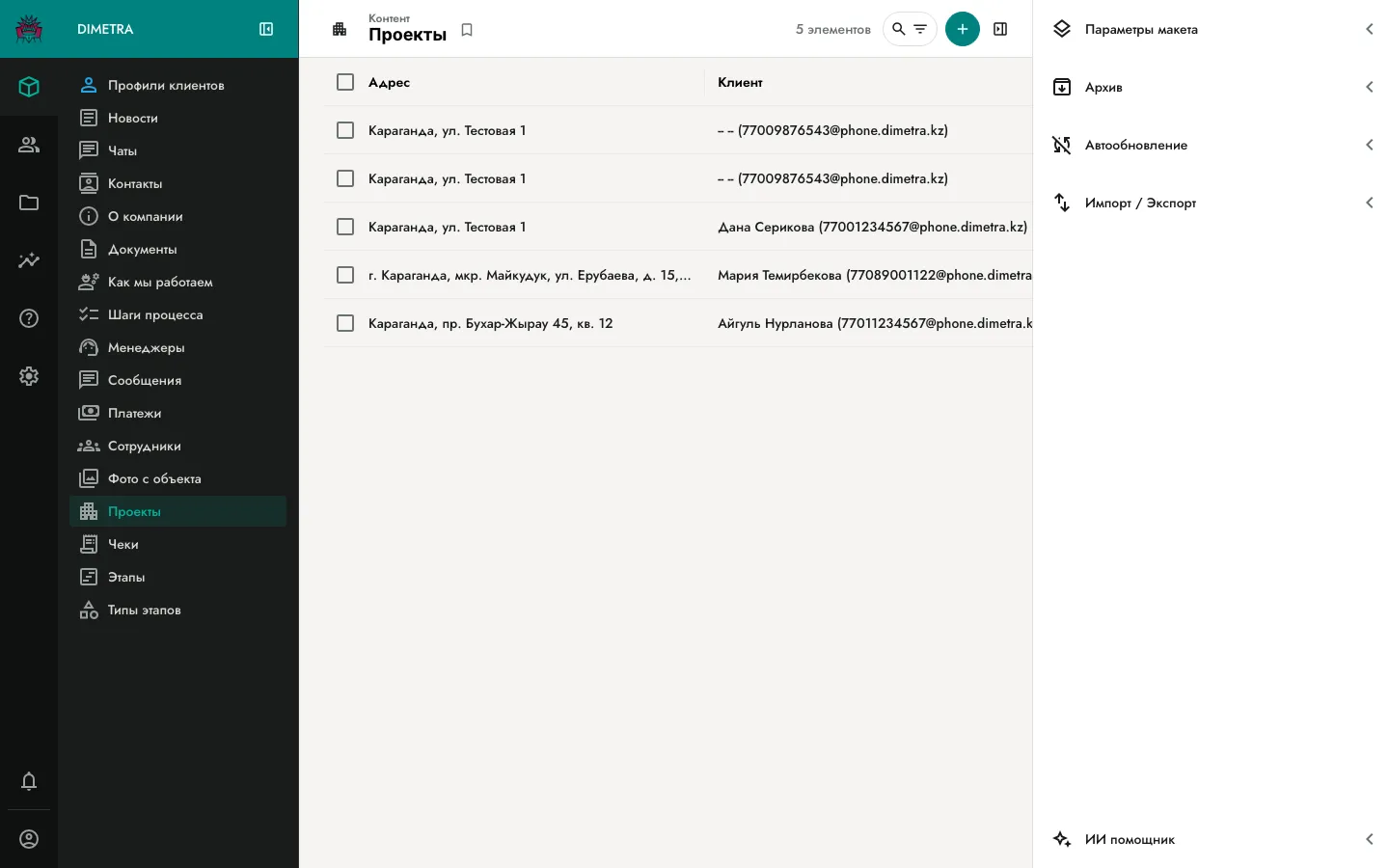 Список проектов после создания: новая запись рядом с существующей