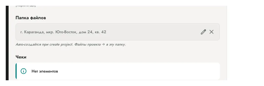 Форма редактирования проекта — поле «Папка файлов» с readonly-ссылкой на автосозданную папку