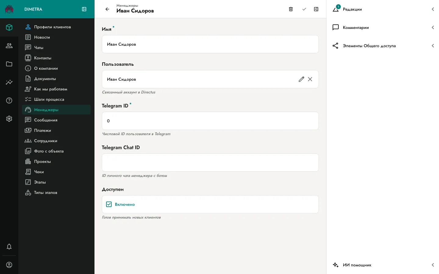 Форма создания записи Менеджера со связкой user_id