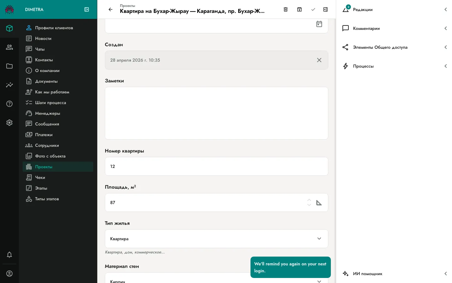 Форма редактирования проекта в Directus с настроенными полями паспорта