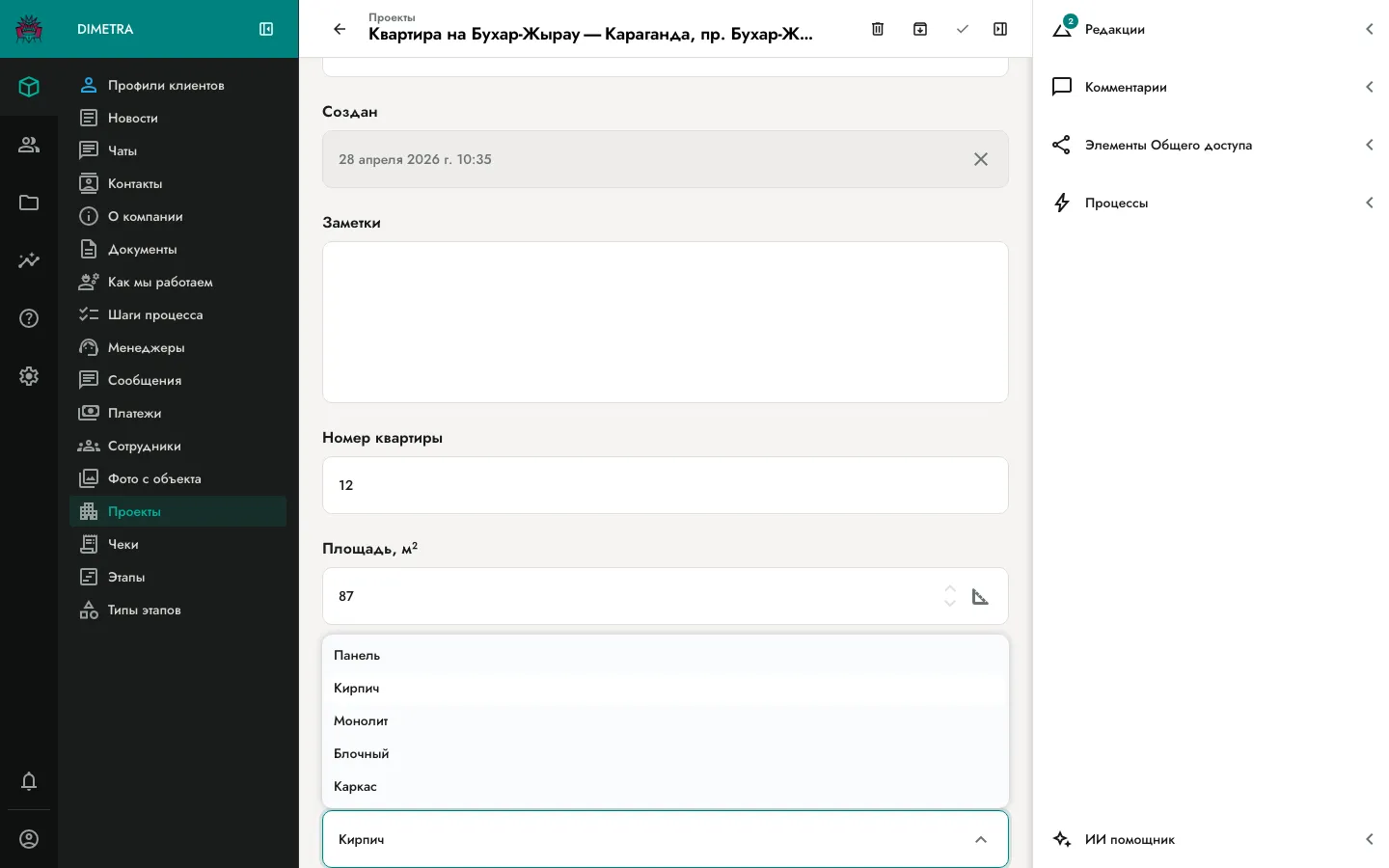 Развёрнутый dropdown «Материал стен» с 5 вариантами