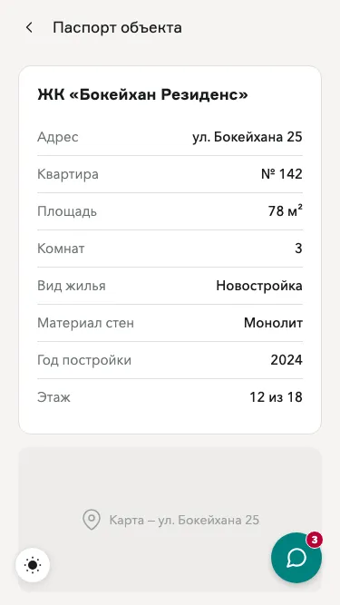 Готовый паспорт объекта на экране клиента в мобильном приложении