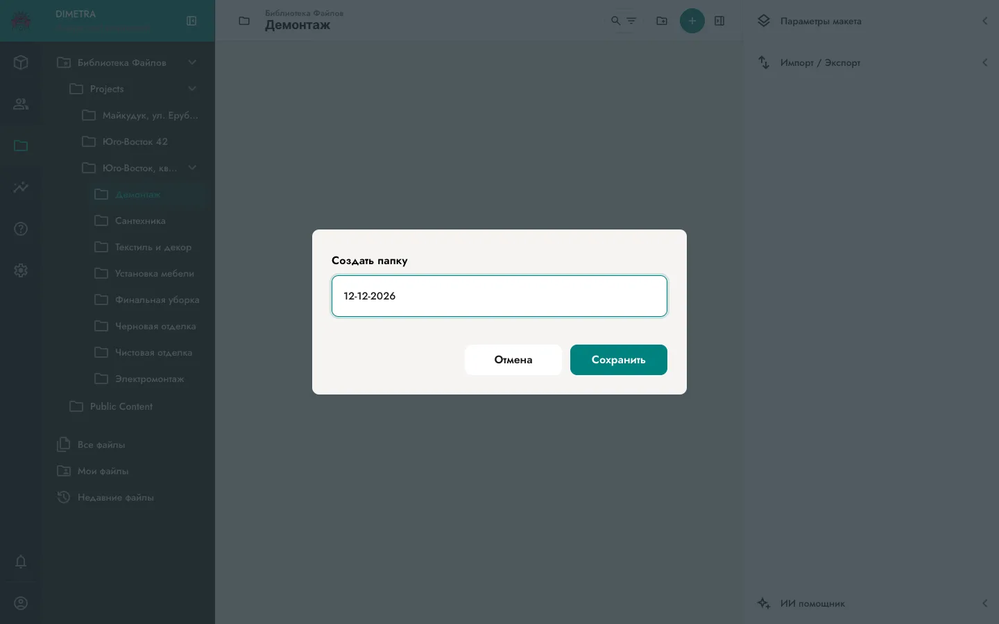 File Library — создание date-папки внутри папки этапа